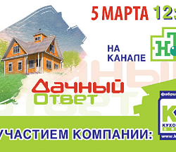 «Дачный Ответ» и тайная кухня! 